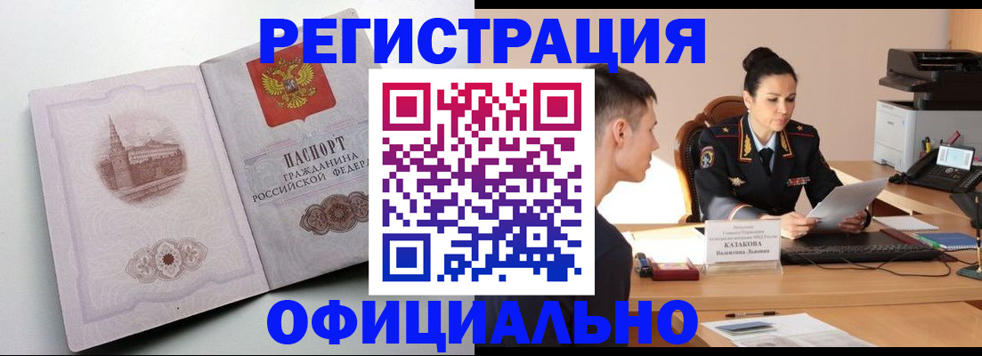прописка паспорт в Таре