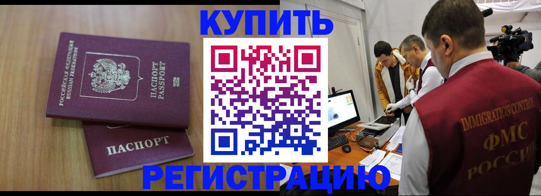 прописка законно в Таре