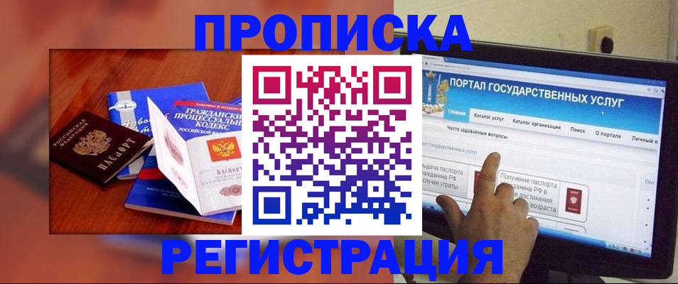 временная регистрация для всех в Таре